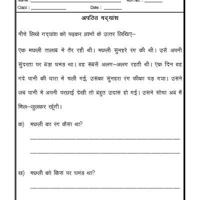 Unseen Passage worksheet, Hindi worksheet, Language worksheet Unseen Passage,Workbook, Hindi,Workbook, Language workbook | a2zworksheets.com Hindi Worksheets, Grammar Worksheets, Comprehension Worksheets, Comprehension Passage, 1st Grade Reading Worksheets, Hindi Alphabet, Hindi Language Learning, Opposite Words, Learn Hindi