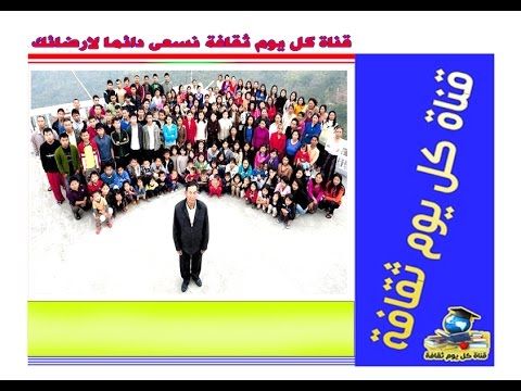 عجائب وغرائب هل تعلم ما هي اكبر عائلة في العالم الثقافة العامة Baseball Cards Cards Pandora Screenshot