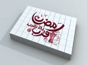 اقترب رمضان فلنقترب من رجب شهر الزرع. الجدة ديكور الجدة علامة