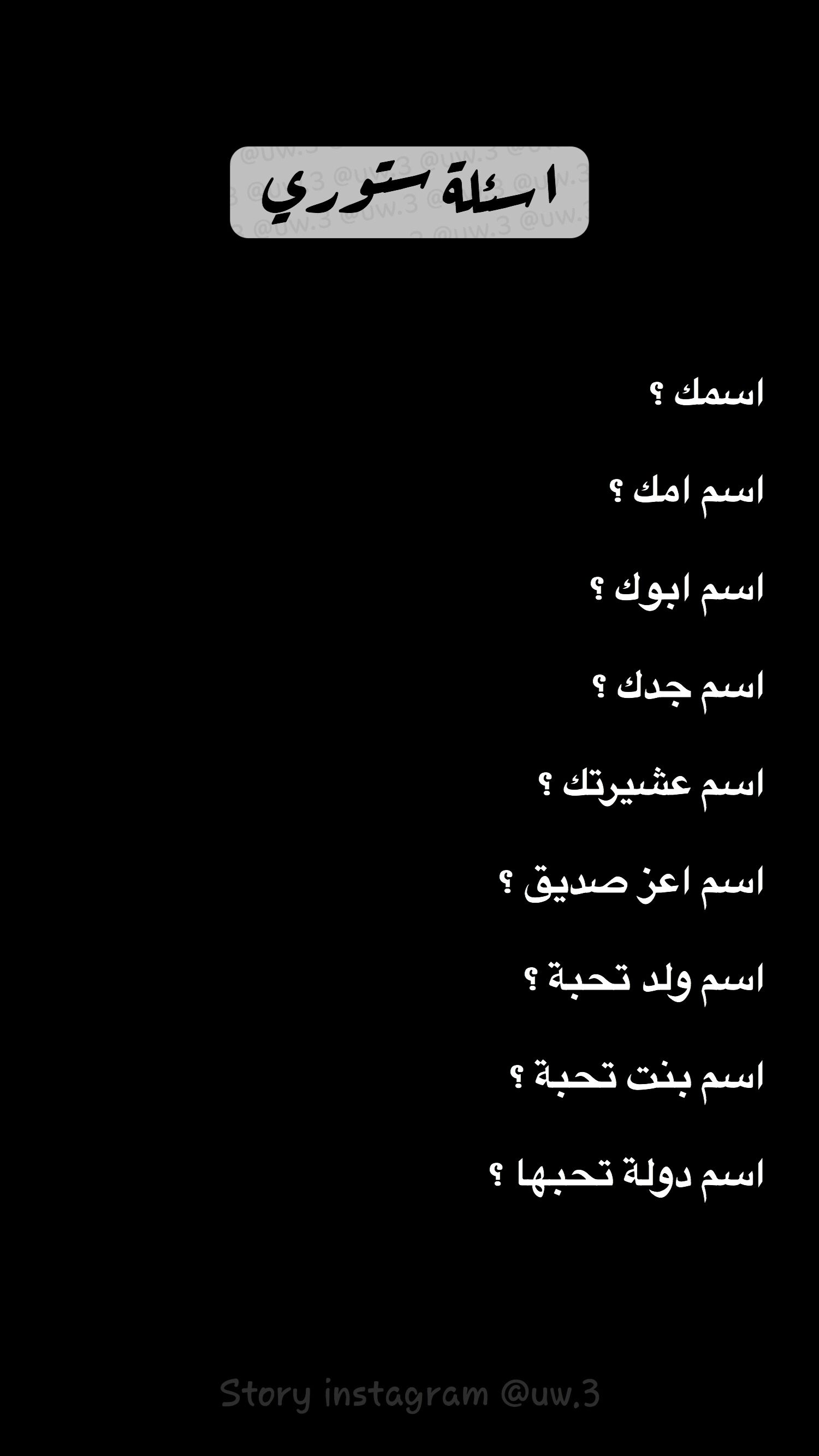 اسئلة ستوري Funny Dating Quotes Jokes Quotes Bff Quotes