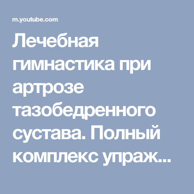 моему мнению лечебная гимнастика при тазобедренном артрозе правы. Пишите мне