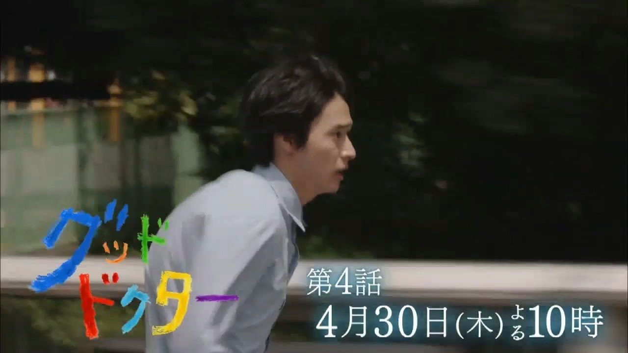 山﨑賢人主演 グッド ドクター 第4話 4月30日木曜夜10時から 言葉を発しない少女 フジテレビ Youtube グッドドクター ヲタクに恋は難しい 中村ゆりか 山﨑賢人主演 グッド ドクター 第4話 4月30日木曜夜10時から 言葉を発しない少女 フジテレビ Youtube グッドドクター ヲタクに恋は難しい 中村ゆりか