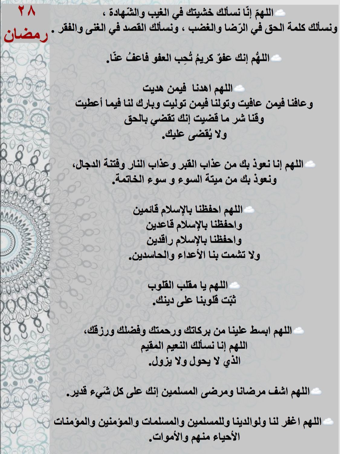 Pin By أحلام On Duaa Words Word Search Puzzle Bullet Journal
