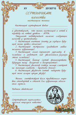 Шуточные бланки для свадьбы Шуточные бланки для свадьбы