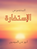 كتب أنور غني الموسوي الكتب الدينية Blog Page Calligraphy
