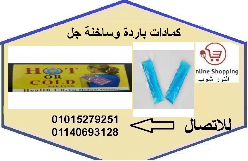 كمادات باردة وساخنة جل Hot Or Cold Gel Pack Pie Chart Letters Chart