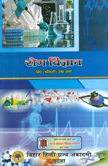 Hindi - रोग विज्ञान - Pathology India Art, Pathology, Isbn, Hindi, Academy, Language, Coding, Author, Business