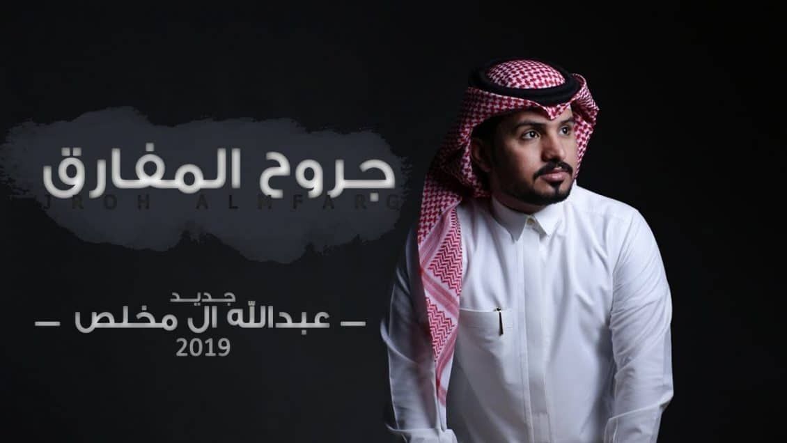 كلمات شيلة جروح المفارق عبدالله ال مخلص مكتوبة وكاملة نقدم لكم كلمات جميع الشيلات العربية والخليجية الحصرية شيلة جروح المفارق من الشيلات الحزين Fashion Beanie