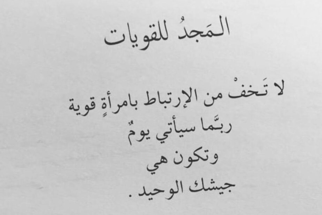 Pin By Jowelle H Jabre On كلام وخواطر Wise Words Quotes Amazing Quotes Quotations