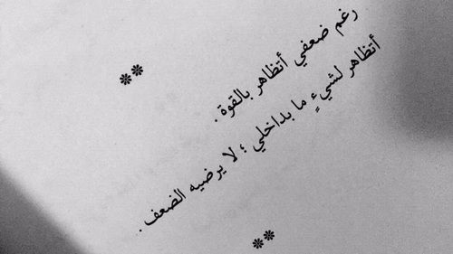 و ما يزيد من قوتي الا يقيني بالله Arabic Quotes Best Qoutes Inspirational Quotes