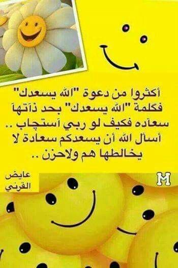 الله يسعدكم جميعا Good Morning Qoutes Best Quotes