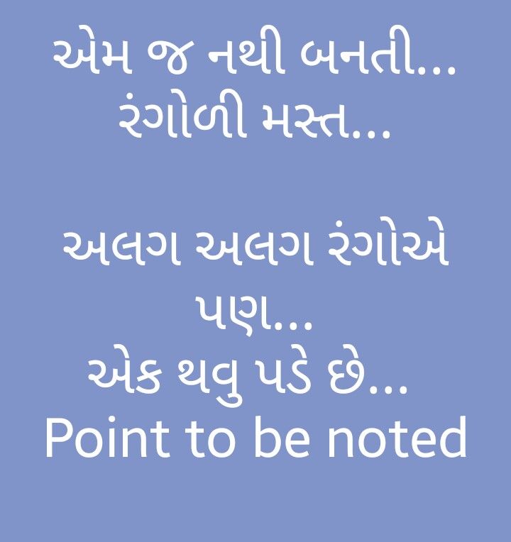 Pin By Arpita On Bhajan Gujarati Quotes Thoughts Lyrics