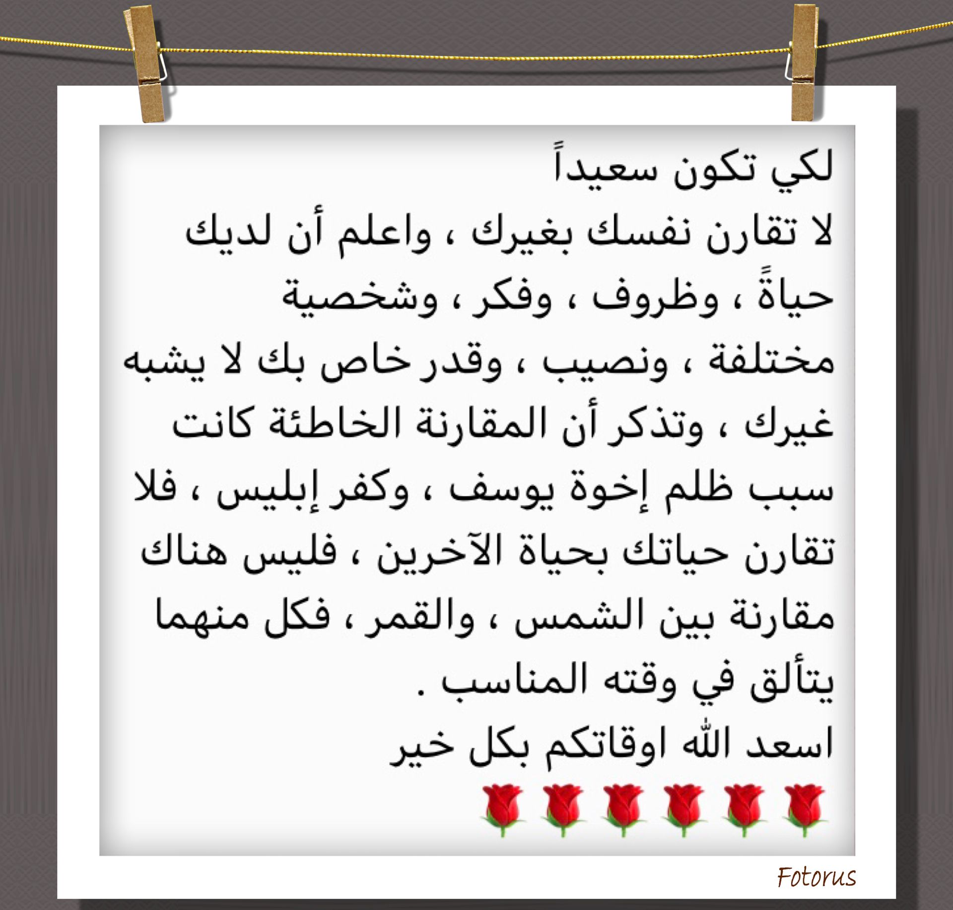 لا تقارن نفسك بغيرك Novelty Sign Novelty Decor