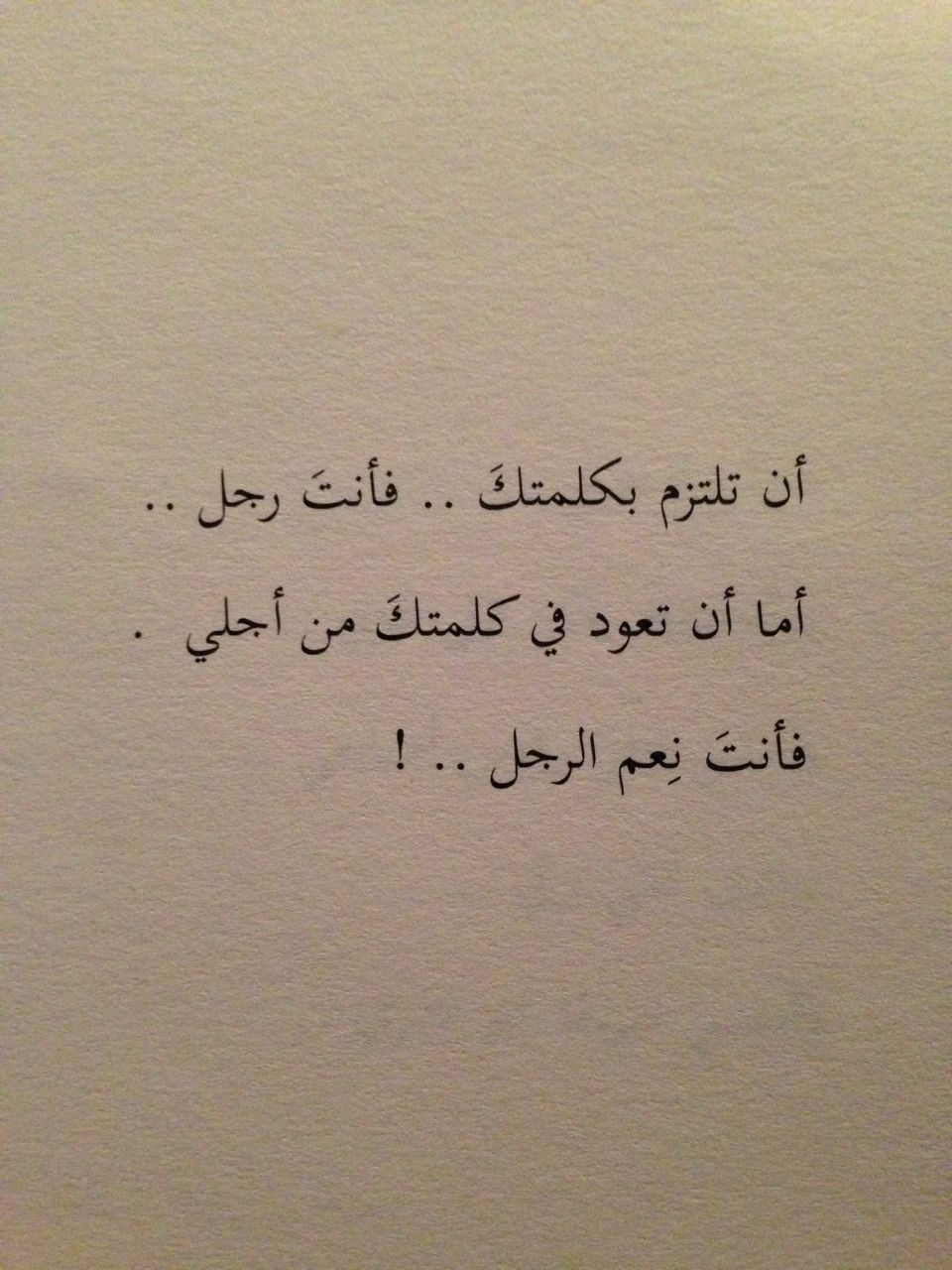 ن عم الرجل Words Quotes Snapchat Quotes Quotes Deep