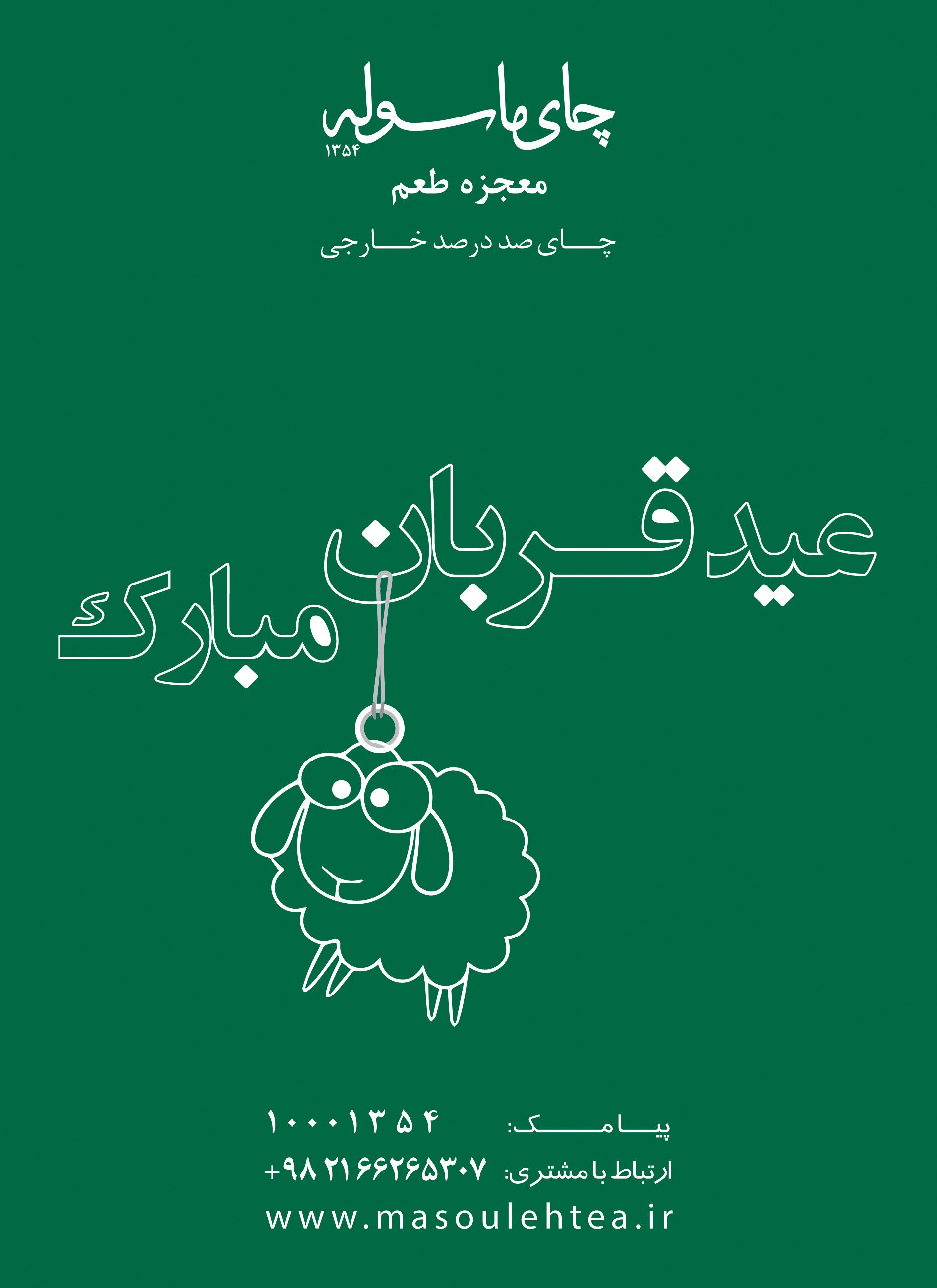 عیـــد قــــــربان مبـــــارک Sayings No Worries