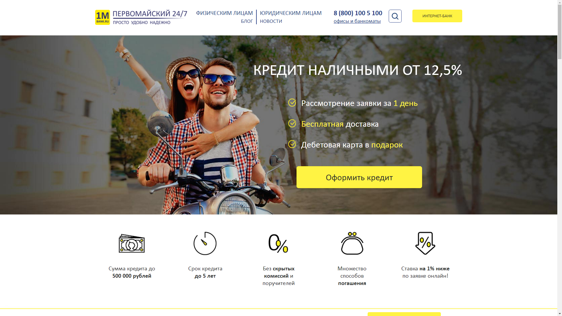 потребительский кредит на 12 лет