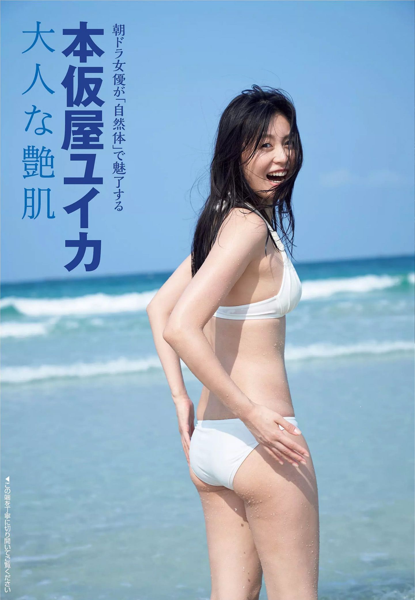 Petashi Asagaonosakukisetu 本仮屋ユイカ Motokariya Yuika 女優 芸能人 水着 ビキニ写真 Petashi Asagaonosakukisetu 本仮屋ユイカ Motokariya Yuika 女優 芸能人 水着 ビキニ写真