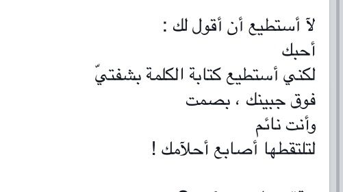 لا استطيع ان اقول لك احبك True Words Arabic Words Words