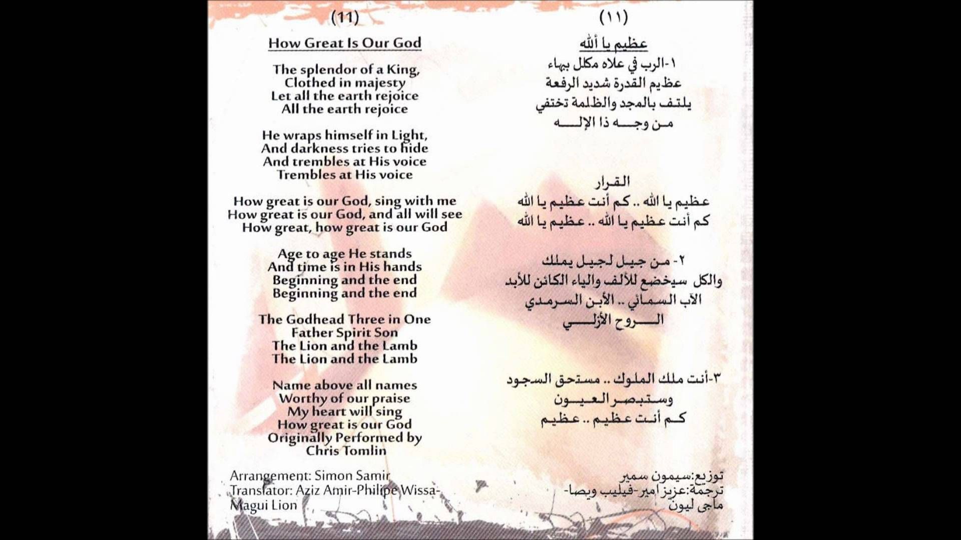 عظيم يا رب How Great Is Our God In Arabic English عظيم يا رب Artist فريق التسبيح Album شريط تسبيحات من مصر Edited By Ne Greatful