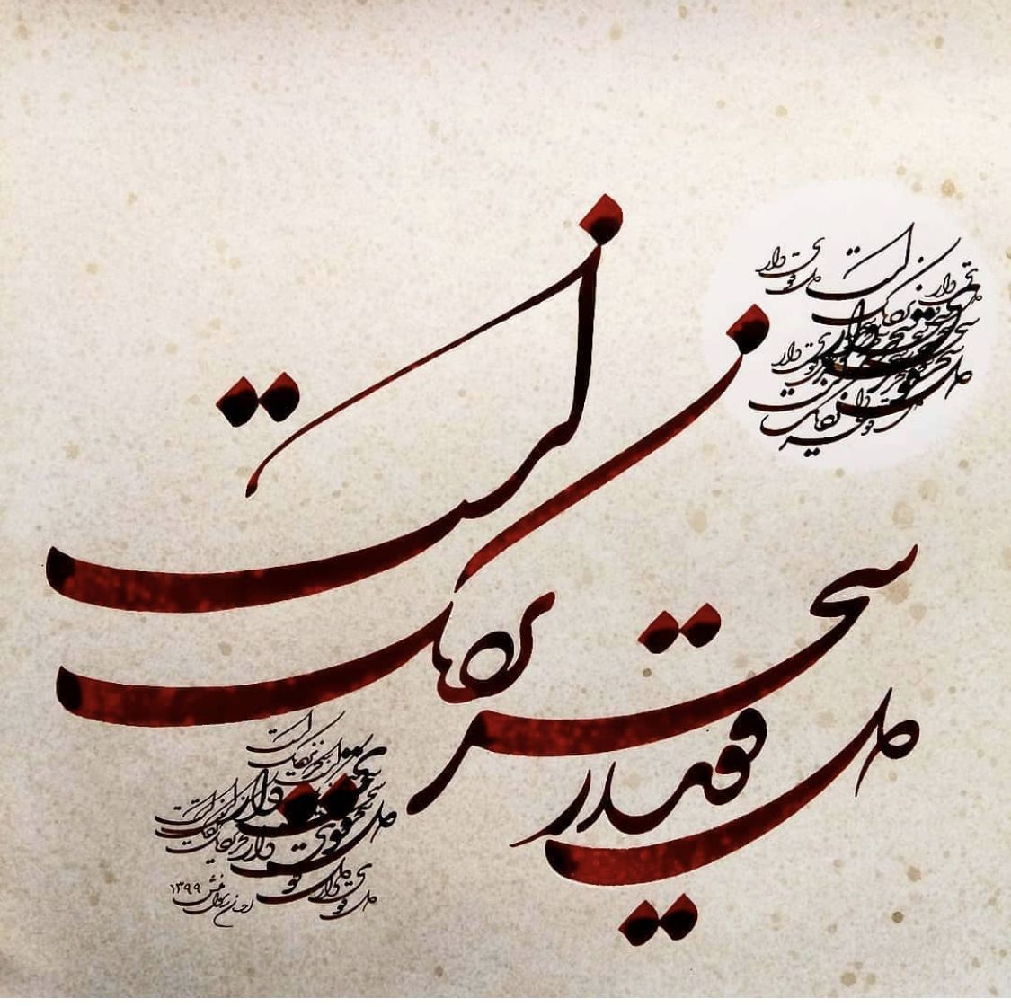 احسان رسول منش شکسته نستعلیق Beautiful Art Paintings Raindrops And Roses Sculpture Art