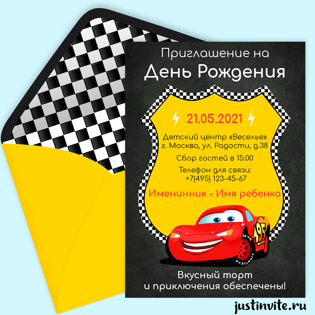 Виртуальные приглашения на день рождения