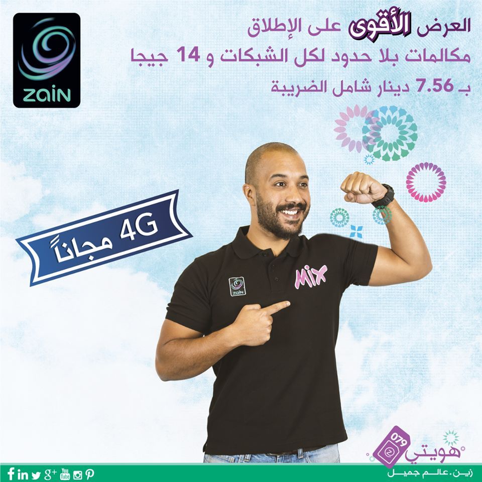 العرض الأقوى على الإطلاق مكالماتك بلا حدود لكل الشبكات و14 جيجا بس ب 7 56 دينار شامل الضريبة عرض المحافظات مكس Baseball Cards Whats New Sports