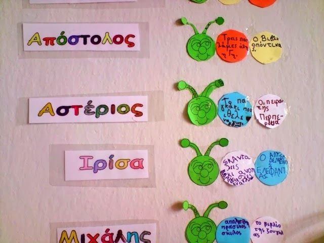 Τάξη αστεράτη: Ο βιβλιοφάγος Lending Library, Writting, Library Books, Childrens Books, Classroom, Teaching, Blog, Frame, Education