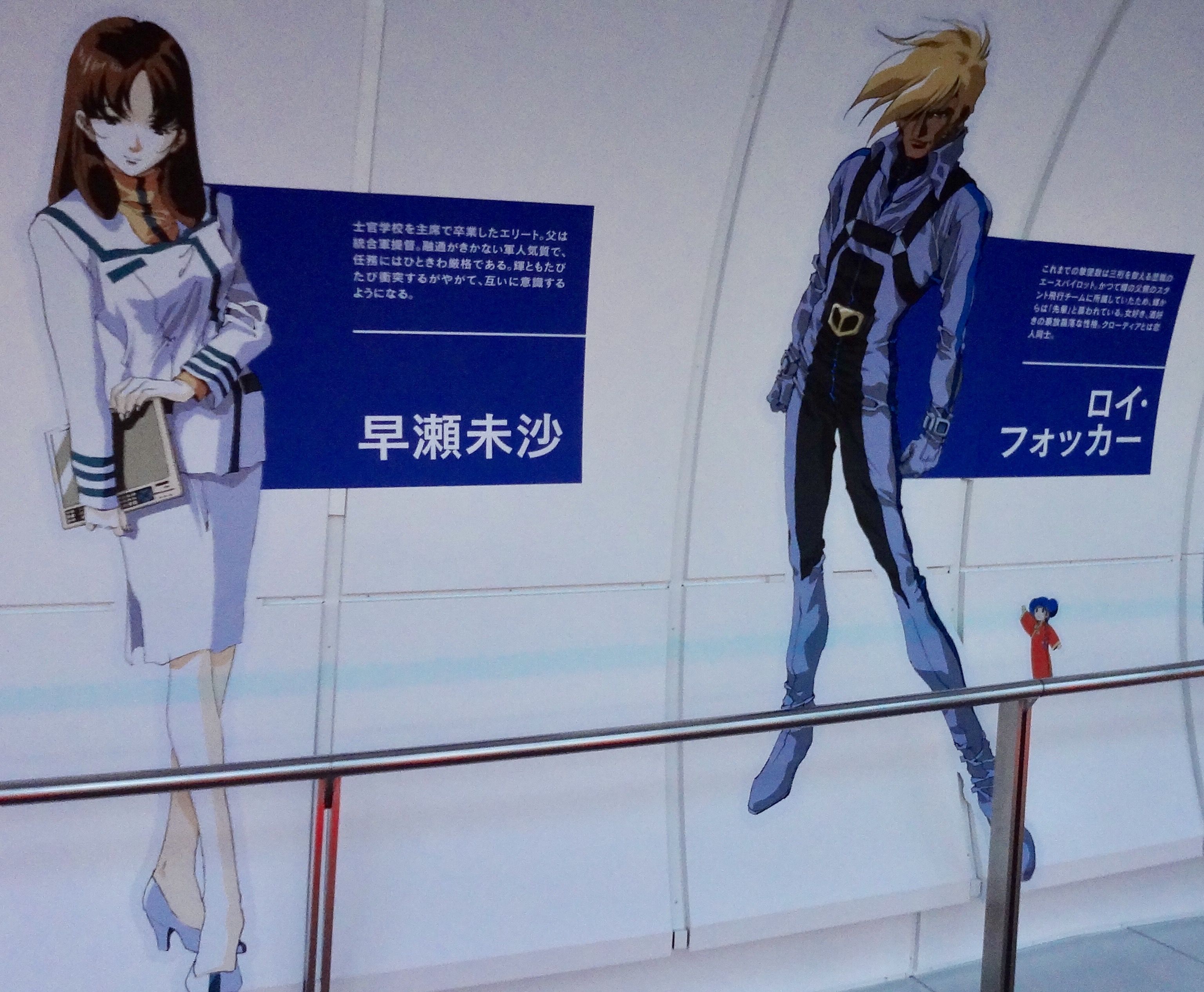 マクロスblue Moon Showcase In Tokyo Skytree マクロス仕様の展望回廊 ロイの足元にはミンメイ人形もいる 早瀬未沙 ロイ フォッカー Idol Character マクロスblue Moon Showcase In Tokyo Skytree マクロス仕様の展望回廊 ロイの足元にはミンメイ人形もいる 早瀬未沙 ロイ フォッカー Idol Character