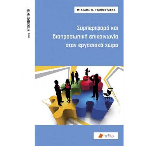 ISBN:978-960-9552-74-5 Συγγραφέας: Μιχάλης Π. Γιαννουλέας Εκδότης: Πεδίο Σελίδες: 200 Ημερομηνία Έκδοσης: 2011-12-01 Διαστάσεις: 23x16 Εξώφυλλο: Μαλακό εξώφυλλο