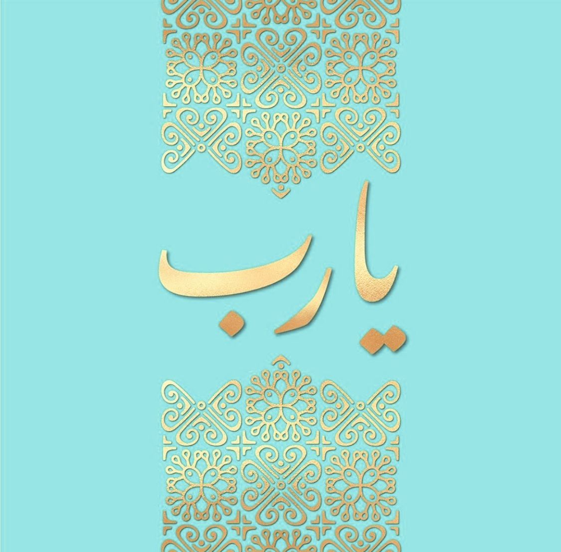 يقول ابليس لله عز وجل وعزتك وجلالك لأغوينهم مادامت ارواحهم في اجسادهم فيقول الله وعزتي وجلالي لاغفرن لهم ماداموا يس Home Decor Decals Decor Home Decor
