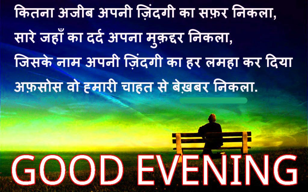 hindi good evening photo hd download | Good night image, Good evening