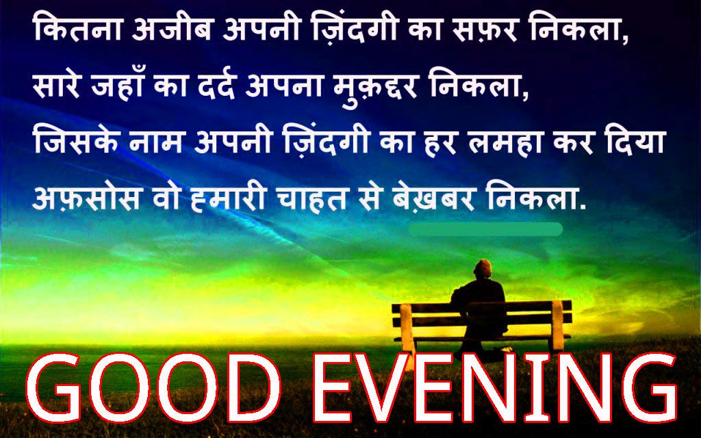 hindi good evening photo hd download | Good night image, Good evening ...