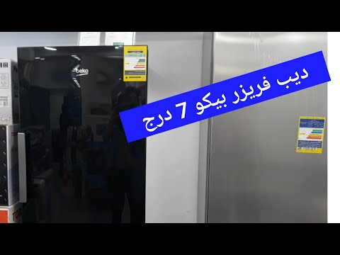 مميزات وعيوب وأسعار ديب فريزر بيكو 2020 Highway Signs Signs