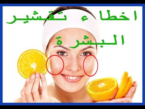 اقوى خلطة تبييض و تقشير للبشرة وصفات طبيعية لتبييض وتقشير البشرة سريعة المفعول Body Care Youtube Body