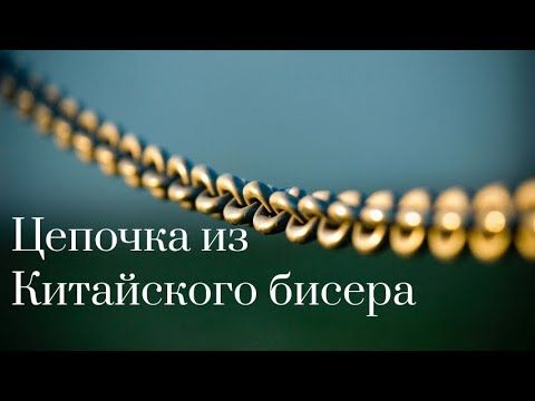 Утилизация остатков Чешского и Китайского бисера . Как сплести бисерную цепочку для кулона. - YouTube Mens Bracelet, Bracelets, Live Lokai Bracelet, Spiral, Ropes, Jewelry, Youtube, Jewlery, Jewerly