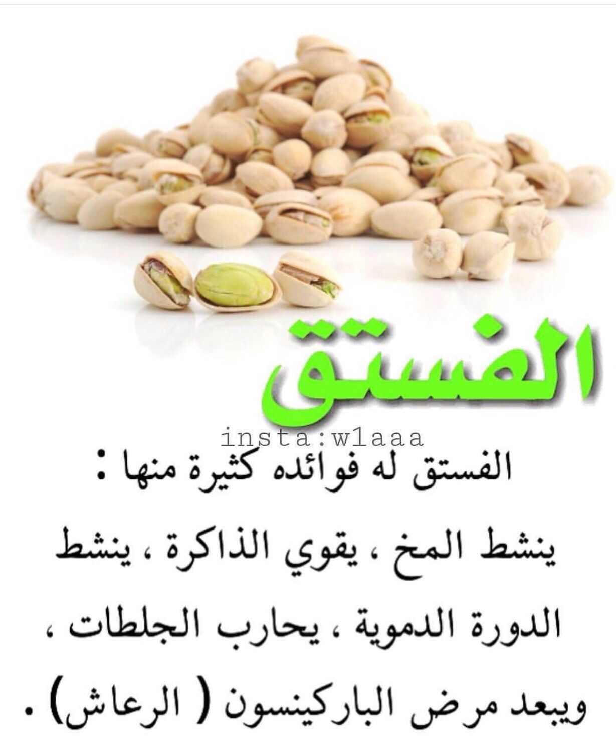 Epingle Par Lamia Saad Sur أضافاتي من بطأقات و كلمات Alimentation Et Sante Alimentation Saine Pour La Sante Conseils Alimentaires