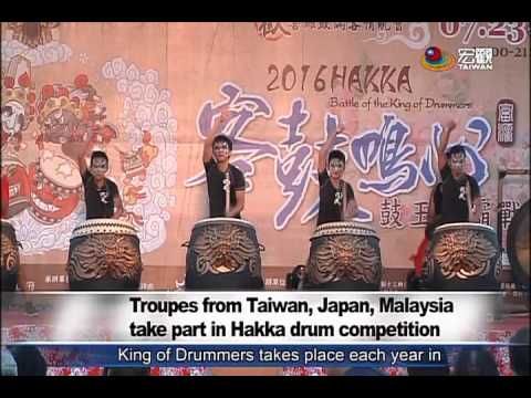 鼓王爭霸戰日本鬼太鼓來相爭troupes From Taiwan Japan Malaysia Take Part In Hakka Drum Competition 宏觀英語新聞 Thing 1 Thing 2 Japan Competition 鼓王爭霸戰日本鬼太鼓來相爭troupes From Taiwan Japan Malaysia Take Part In Hakka Drum Competition 宏觀英語新聞 Thing 1 Thing 2 Japan Competition