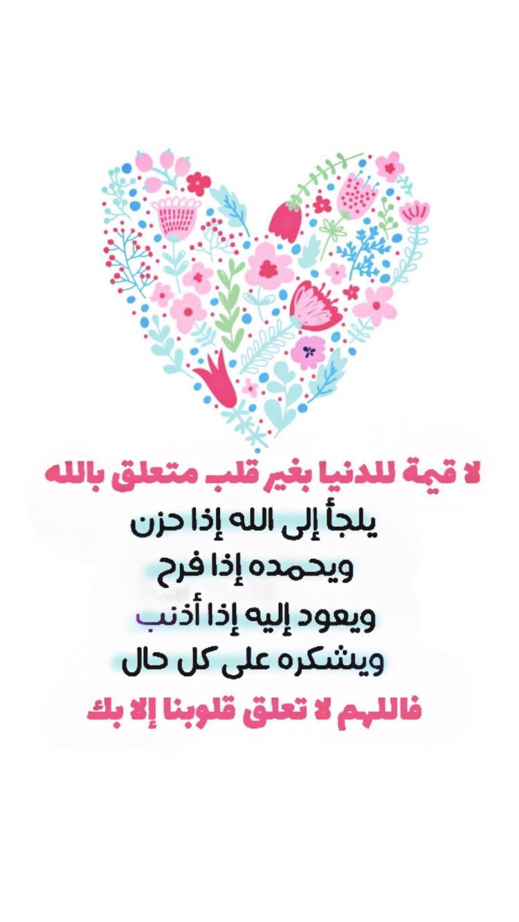 Pin By صورة و كلمة On Duea دعاء Islamic Quotes Quran Arabic Phrases Some Quotes