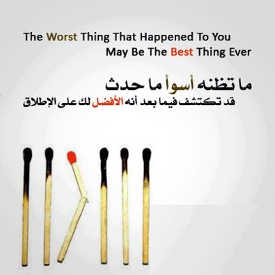 ما تظنه أسواء ما حدث Islamic Quotes Magic Words Words