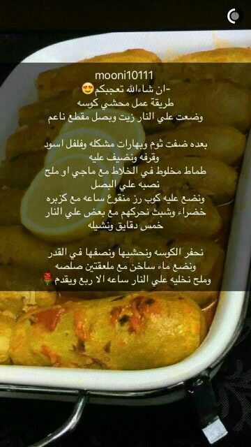 محشي كوسه Food Receipes Arabic Food Cooking