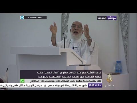 الفأل الحسن خاطرة رائعة للدكتور عمر عبد الكافي فى جامع المدينة التعليمية بقطر Islam Television Flatscreen Tv