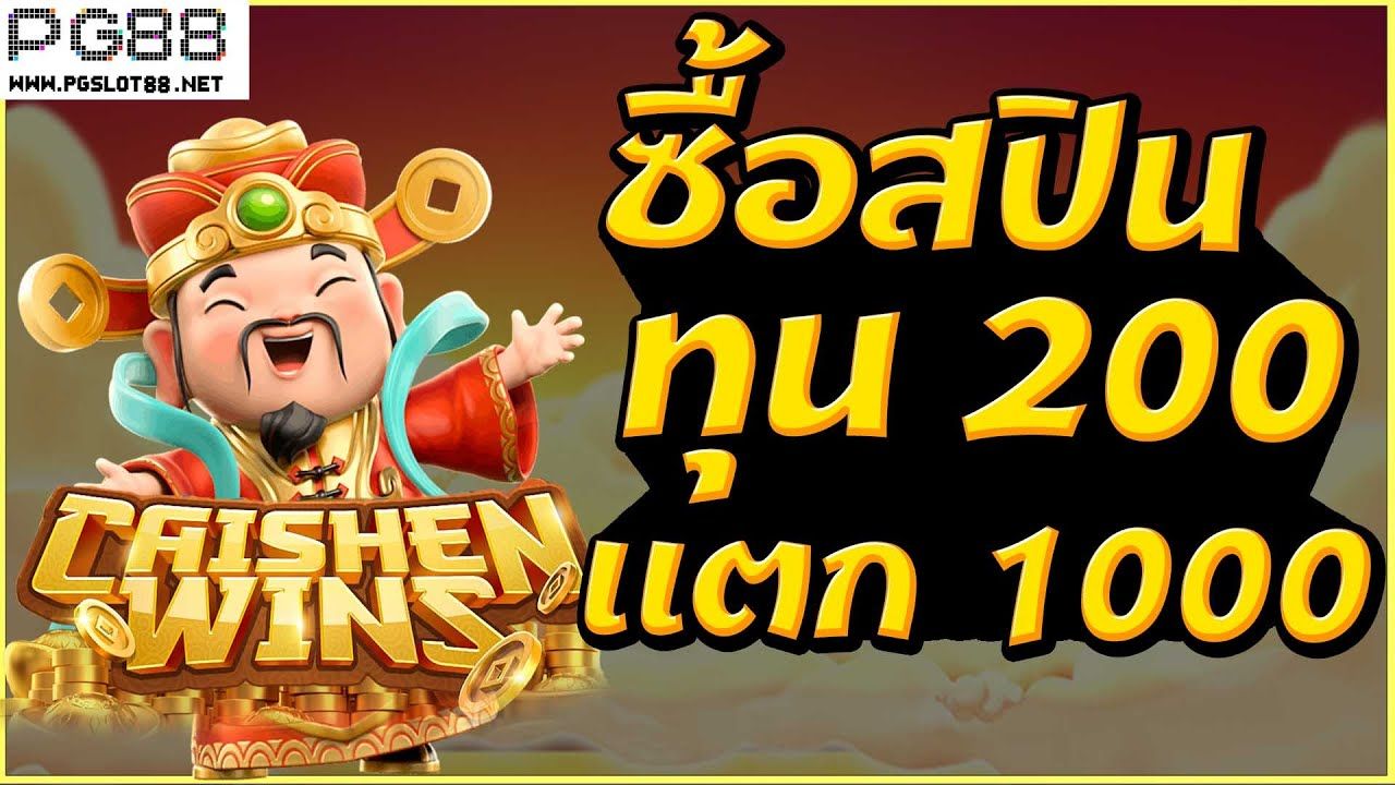 Pgslot Caishen Win ลองช อสป น ด วยท น 0 ได เท าไหร ไปด ก น Pgslot Pgslot Caishen Win ลองช อสป น ด วยท น 0 ได เท าไหร ไปด ก น Pgslot
