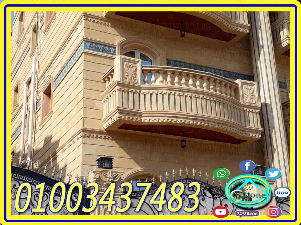 اسعار برامق البلكونات حجر هاشمى 01124729737 Stone Home Decor Stairs