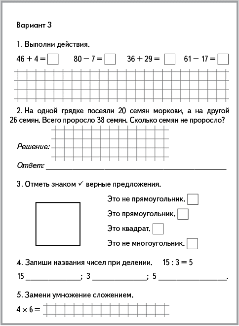 Контрольные задания по математике 2 класс