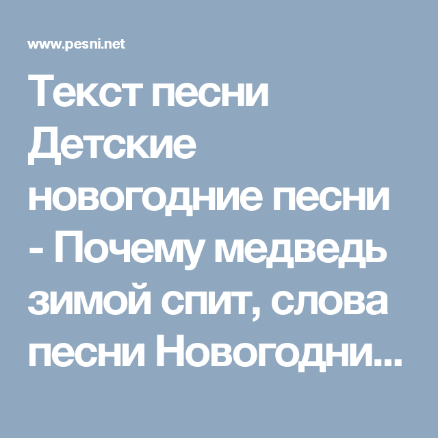 Детские Новогодние Песни Детские Новогодние Песни