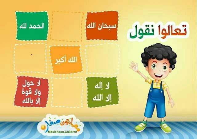 Pin By Youssef Ali On Kids Islam Kids Education Muslim Kids Islam For Kids