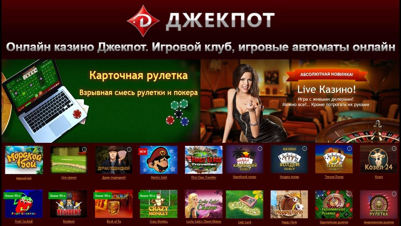 Казино джекпот онлайн играть Казино джекпот онлайн играть wild sevens 3 reels игровой автомат