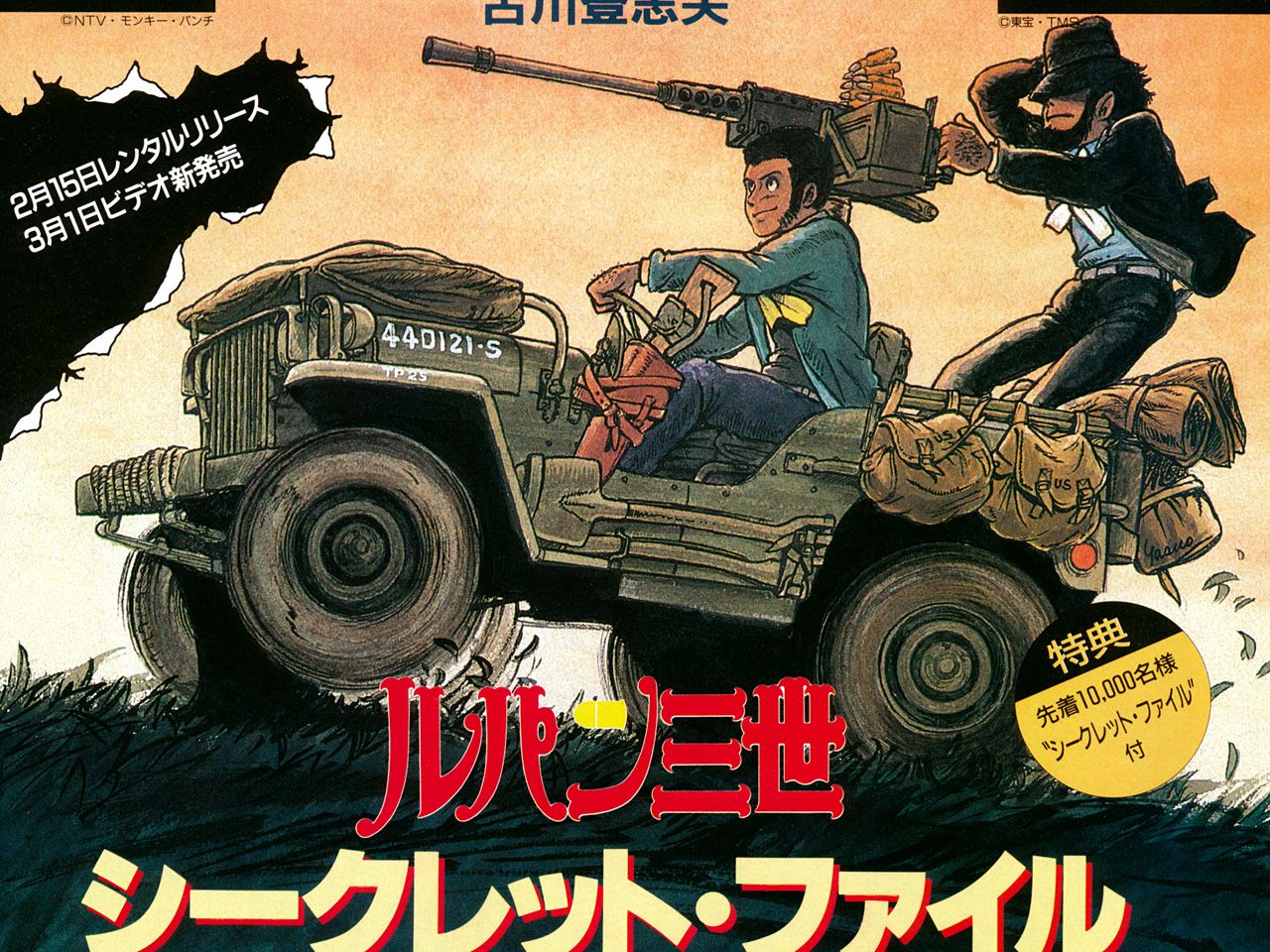 Onyomugan3 ルパン三世 シークレット ファイル ルパン三世 Onyomugan3 ルパン三世 シークレット ファイル ルパン三世