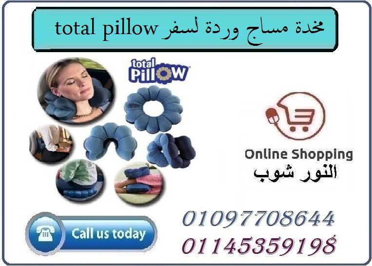 مخدة مساج وردة لسفر Total Pillow T Total Convenience Store Products Online