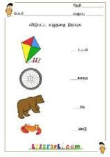image result for tamil word to readwith pics for ukg 1st grade